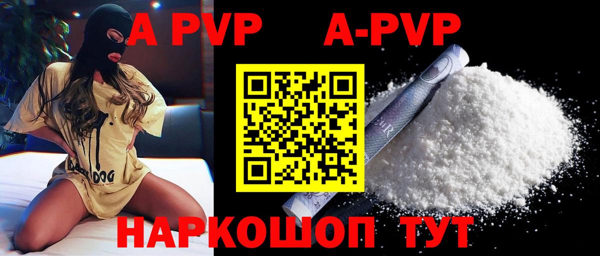 Узловая  A-PVP  Вход с VPN  А ПВП мука 