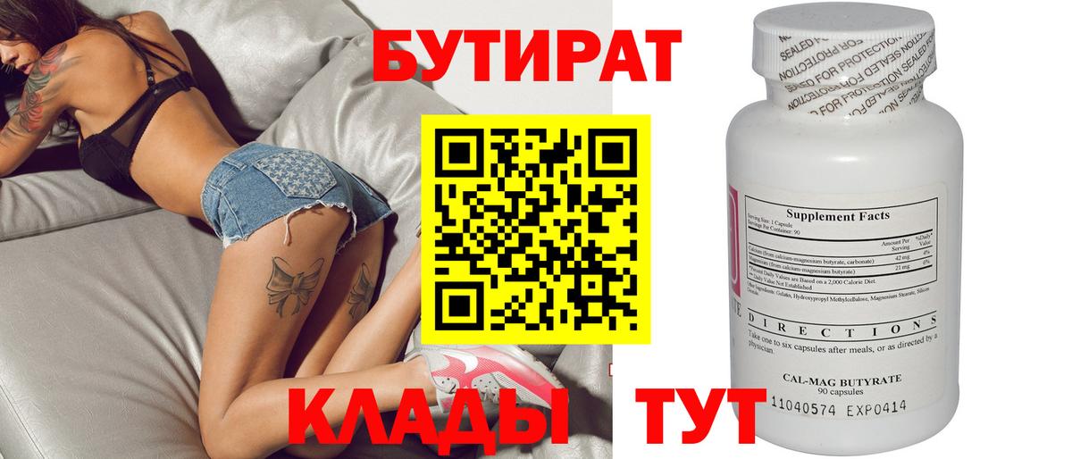 БУТИРАТ буратино Узловая
