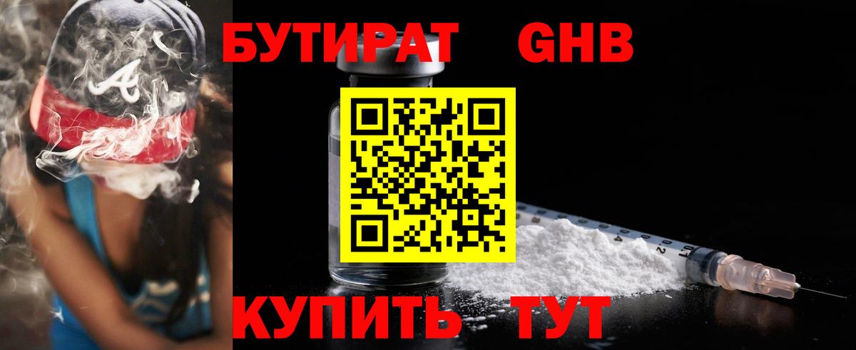 Узловая  Бутират  Вход с VPN  Бутират BDO 33% 