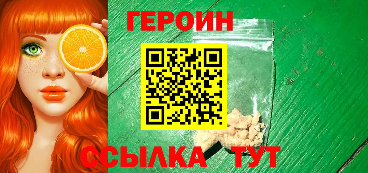 ГЕРОИН Афган Узловая