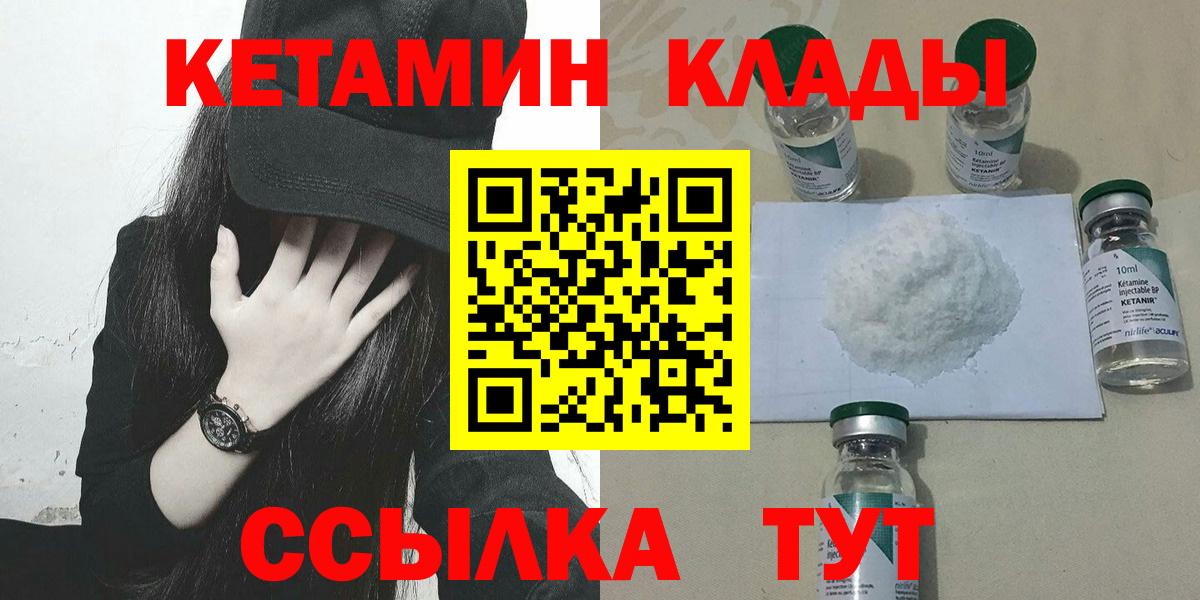 КЕТАМИН ketamine  Вход с VPN  Узловая 