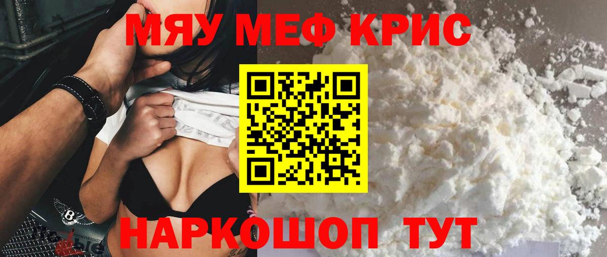 МЯУ-МЯУ мука  МЕФ  Узловая  Вход с VPN  Мефедрон 