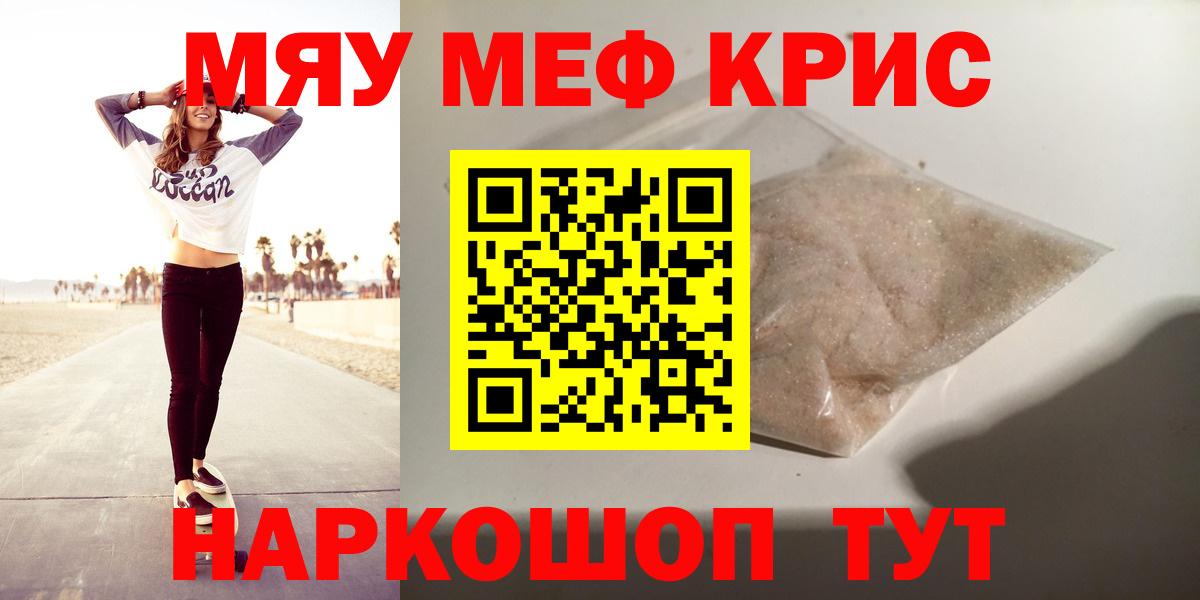 Меф мяу мяу  Узловая