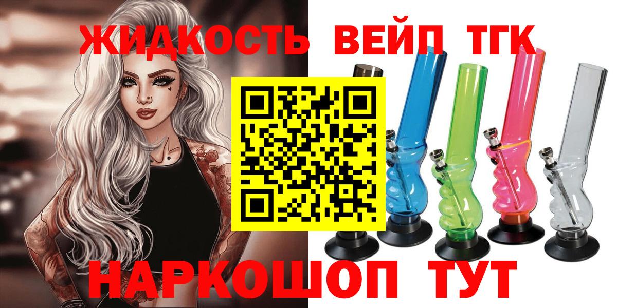 Узловая  Дистиллят ТГК вейп с тгк  Вход с VPN 